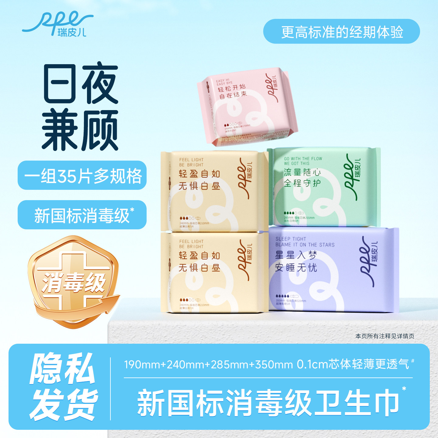 瑞皮儿消毒级抑菌组合卫生巾图片