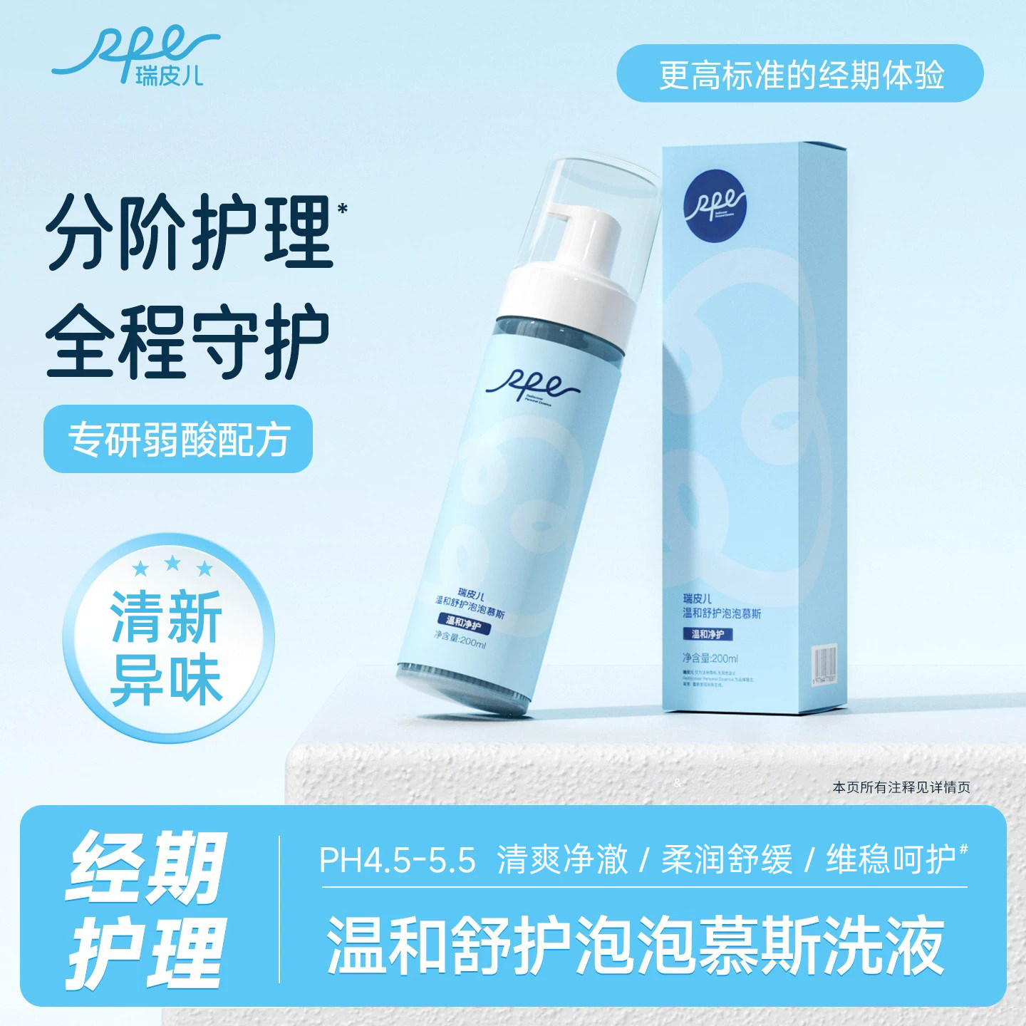 瑞皮儿日常私处护理液