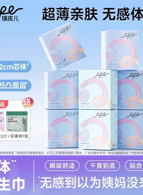 RPE瑞皮儿3d液体卫生巾日夜组合套装超薄无感体验