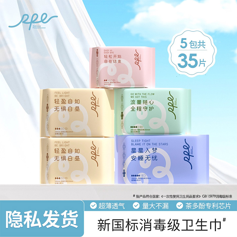 瑞皮儿抑菌超薄日夜组合卫生巾