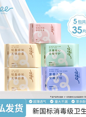 RPE瑞皮儿茶多酚卫生巾抑菌祛味消毒级日夜组合套装姨妈巾护垫