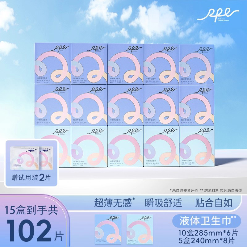 瑞皮儿3D液体卫生巾套装瞬吸干爽