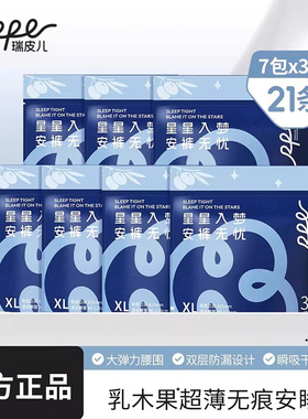 RPE瑞皮儿乳木果精华安睡裤经期裤夜用安心裤防侧漏量大不闷