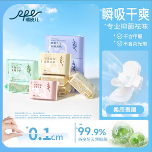 瑞皮儿茶多酚抑菌超薄卫生巾日夜组合官方正品护垫医护消毒姨妈巾