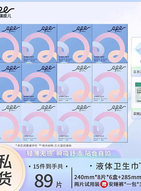 RPE瑞皮儿3D液体卫生巾日夜组合姨妈巾套装超薄无感敏感柔软舒适