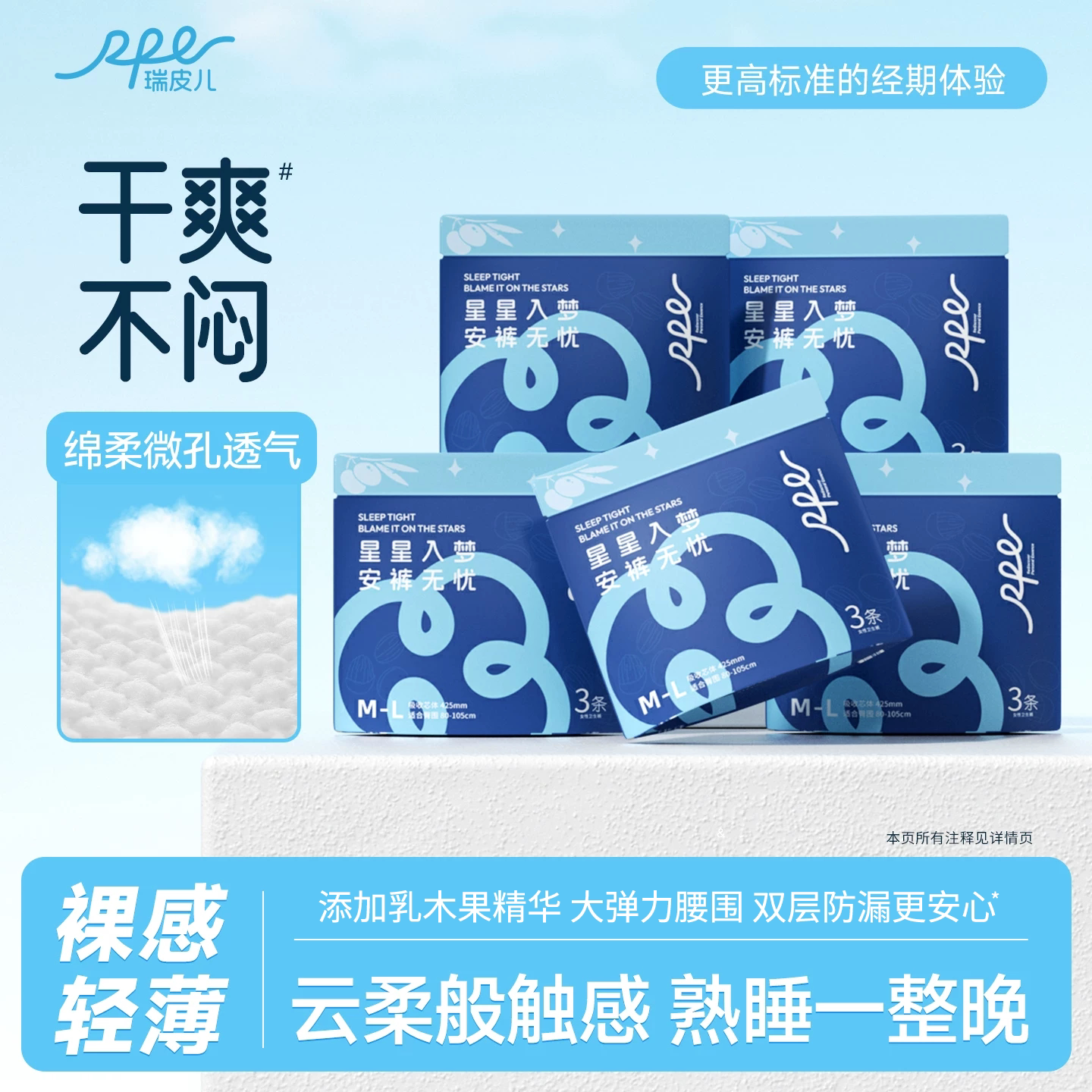 瑞皮儿乳木果安睡裤女经期防漏大码夜用亲肤透气安心裤旗舰店正品