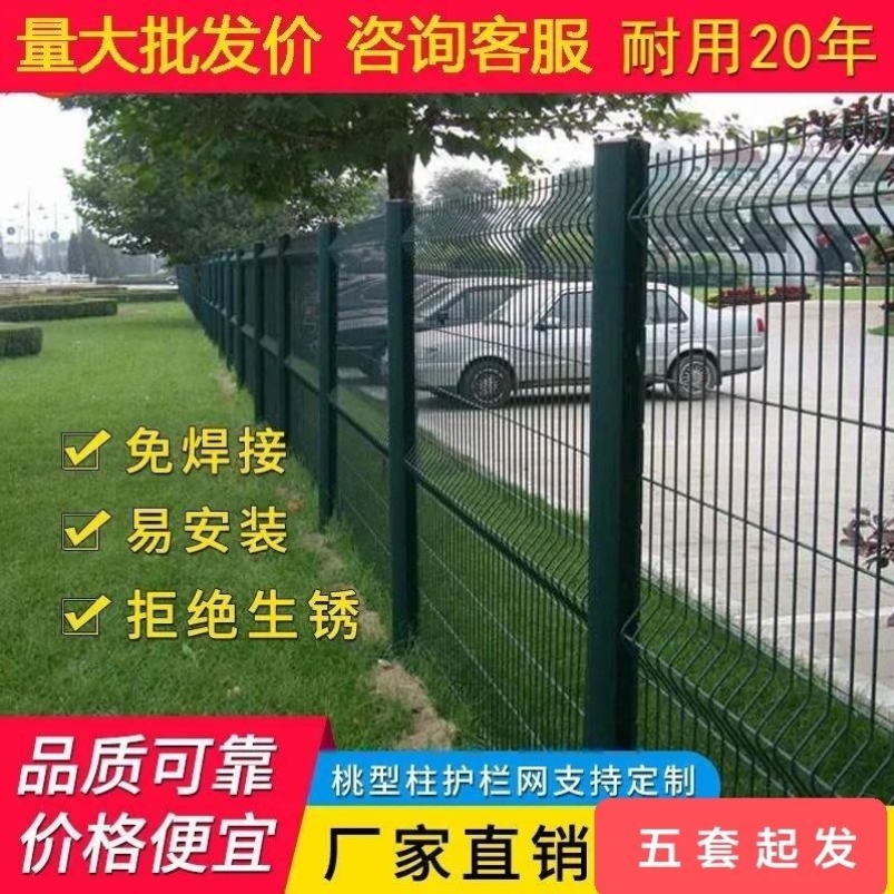 桃型柱护栏网铁丝网围栏户外加粗钢丝网防护围墙庭院栅栏隔离网格