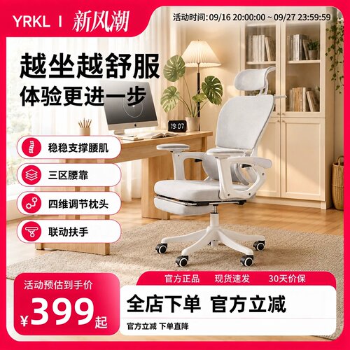 YRKL二代人体工学椅电竞椅电脑椅家用久坐办公椅学习椅护腰电脑椅