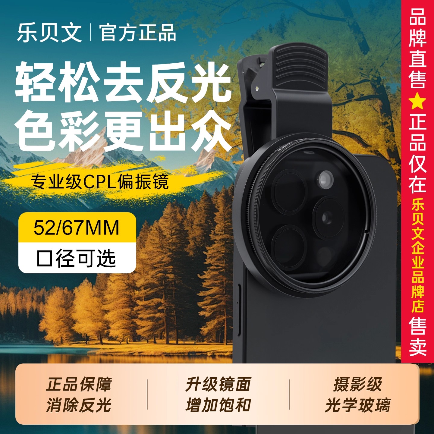 乐贝文手机偏振镜CPL偏光消除反光人物风景高清出片拍摄滤镜正品