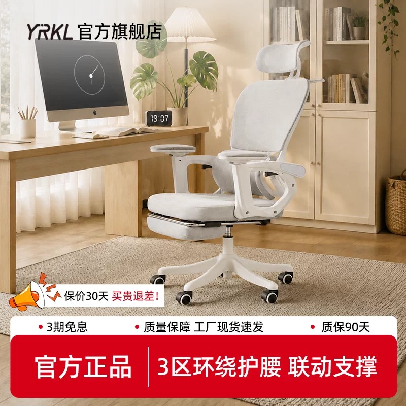 YRKL二代人体工学椅电竞椅电脑椅家用久坐办公椅学习椅护腰电脑椅