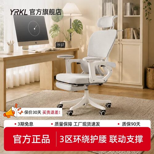 YRKL二代人体工学椅电竞椅电脑椅家用久坐办公椅学习椅护腰电脑椅