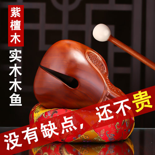 木鱼法器实木家用香樟木鱼打击乐器紫檀木鱼一套垫子梆子木雕摆件