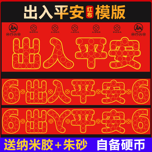 五帝钱压门槛红布专用出入平安88枚硬币模板装修过门石下压铜钱