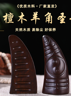 黑檀羊角圣卦闽南潮汕信杯掷拜拜阴阳杯卦解工具茭杯花梨木圣杯