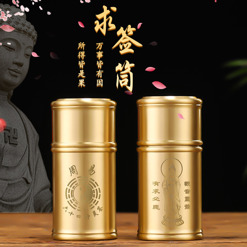 求签筒抽签观音灵签周易六十四卦纯铜签筒签书解签