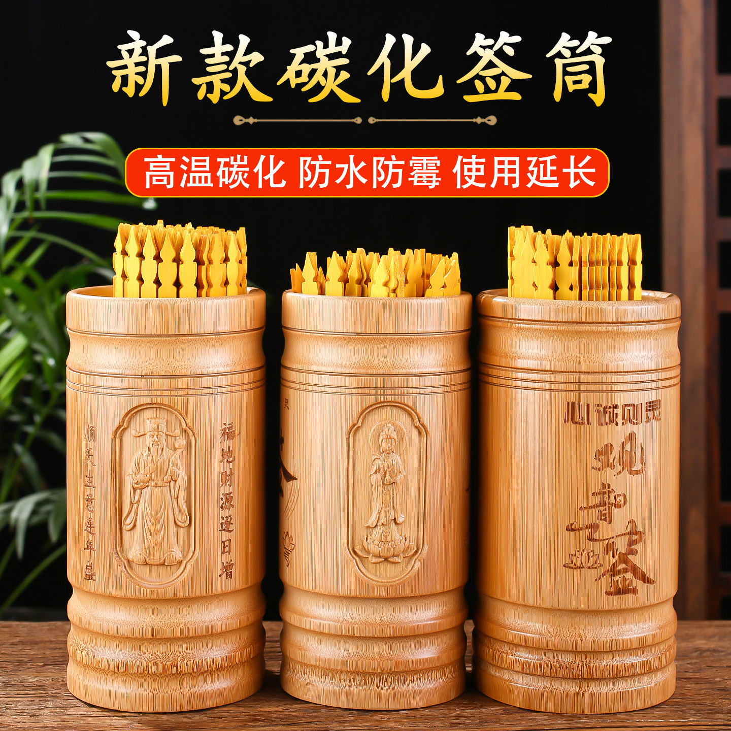 新款碳化签筒观音签100灵签摇签筒抽签筒可定制财神61签竹求签筒