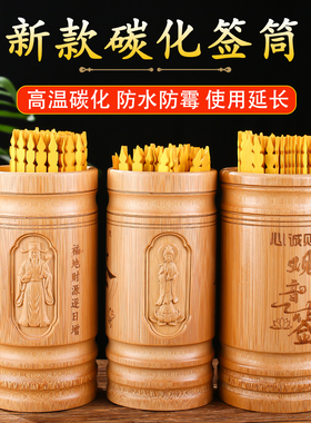 新款碳化签筒观音签100灵签摇签筒抽签筒可定制财神61签竹求签筒