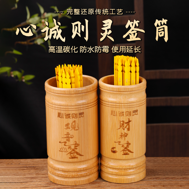 碳化摇签筒家用观音签100签抽签可定制财神61签竹签桶摆件求签筒,家居饰品,装饰摆件,淘宝优惠券,粉丝福利购,淘宝优惠卷