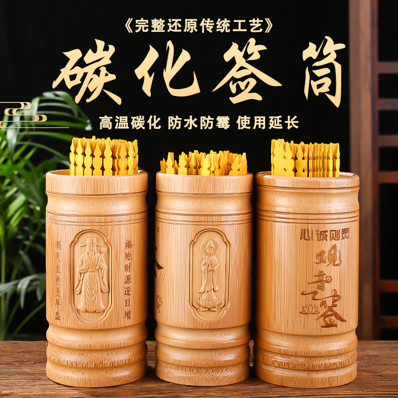 新款求签筒观音签100灵签摇签筒抽签筒可定制财神61签竹碳化签筒