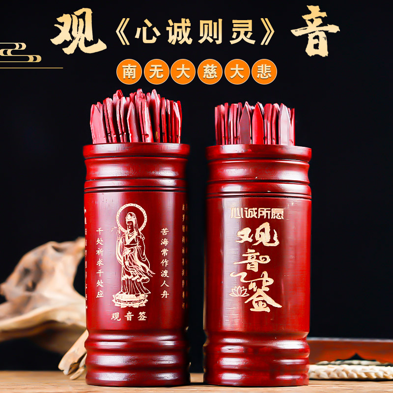新款求签筒竹签桶家用观音签100签64卦抽签摇签筒送解签书财神签