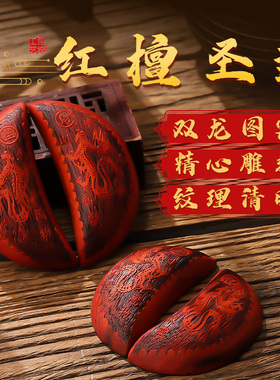 红檀圣卦闽南潮汕信杯佛堂茭杯掷拜拜阴阳杯手工卦解工具桦木圣杯