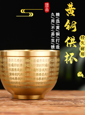 黄铜供杯家用酒杯佛堂供佛水杯观音净水杯佛前供佛杯财神爷圣水杯