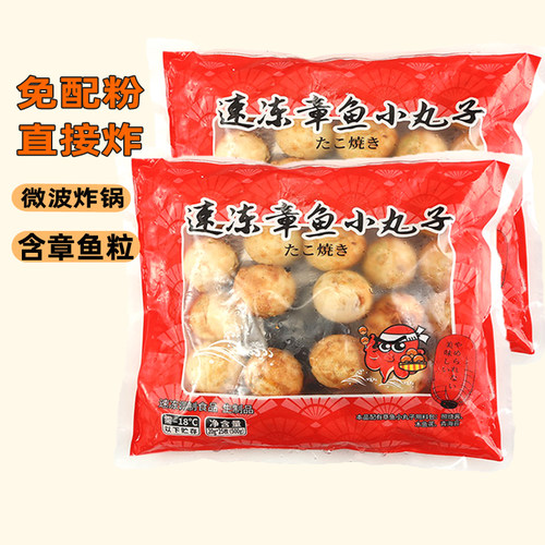 渔见章鱼小丸子半成品材料全套