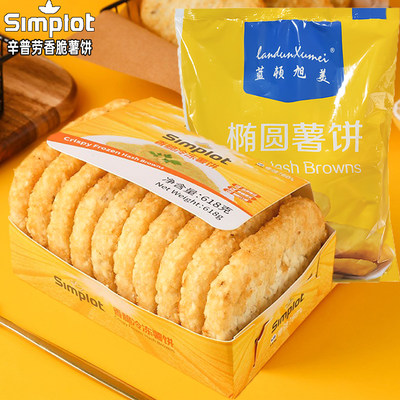 辛普劳香脆冷冻薯饼半成品