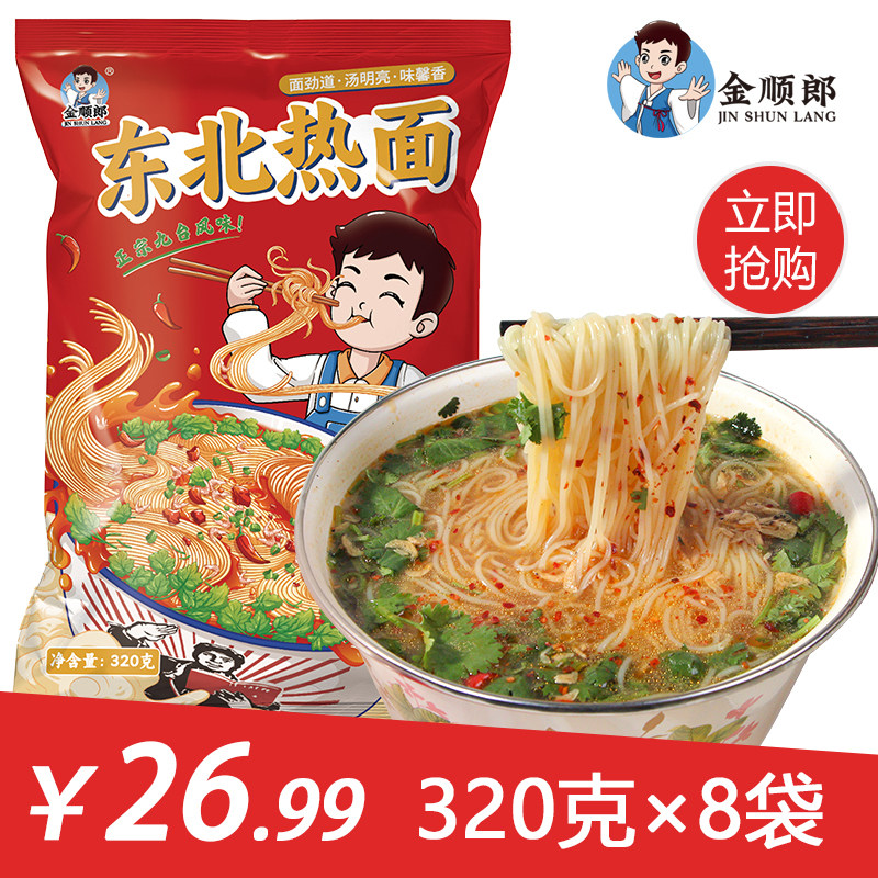 金顺郎-东北热面320克×8袋 正宗咸鲜口九台热面热汤冷面主播推荐
