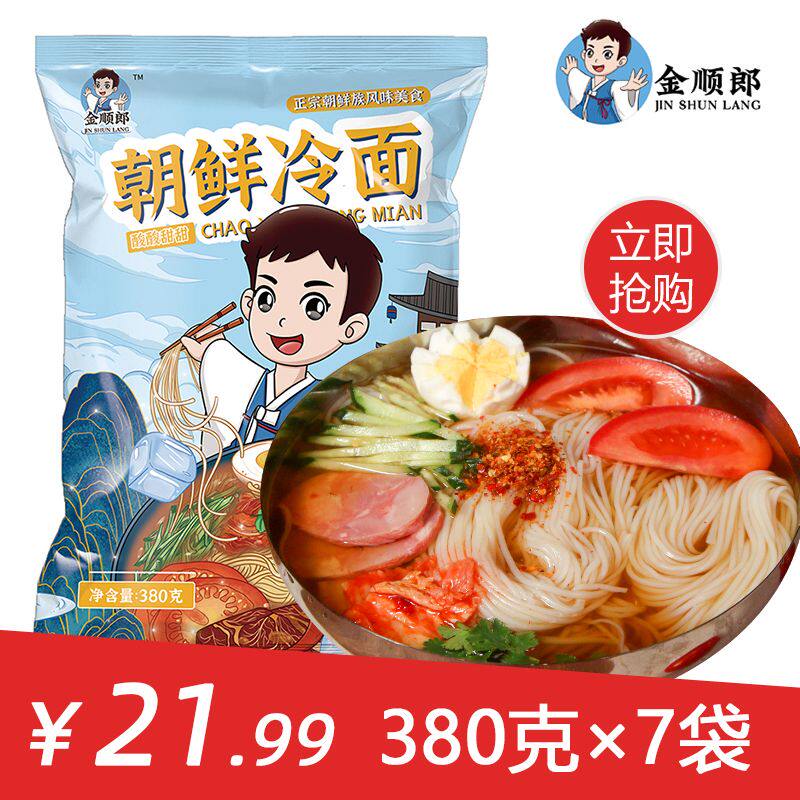 金顺郎-朝鲜冷面380克×7袋 东北大冷面朝族酸甜口【光面条半斤】