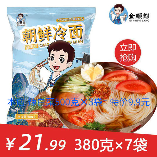 朝鲜族大冷面冷面金顺郎延吉