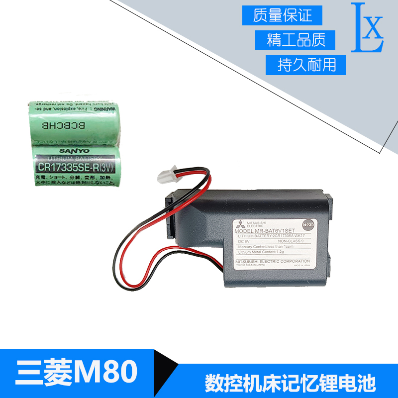 M80系统机床电池三菱原点电池