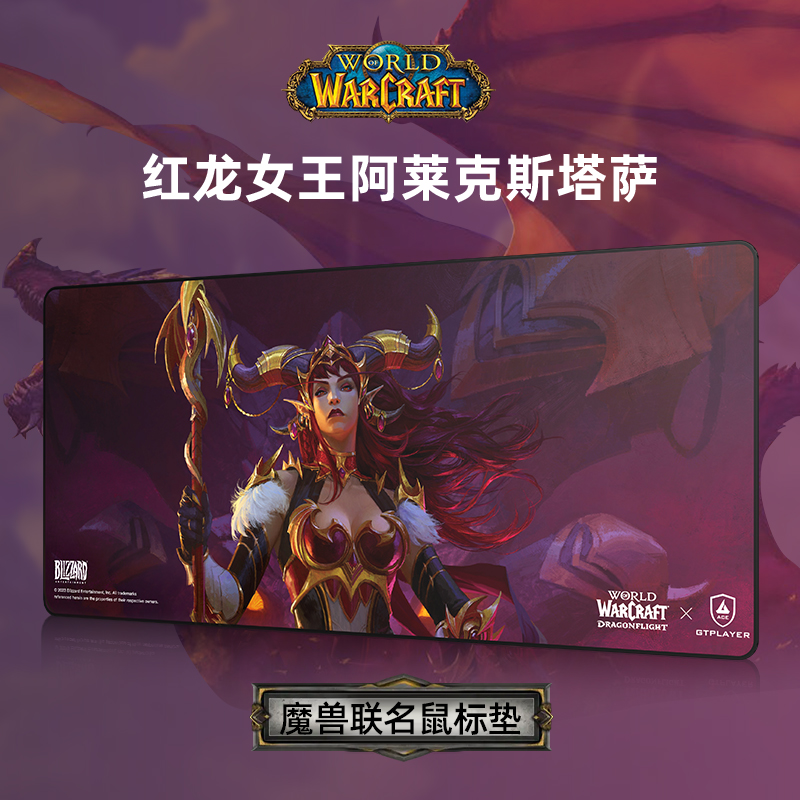 gtplayer暴雪魔兽世界联名鼠标垫红龙女王90*40cm