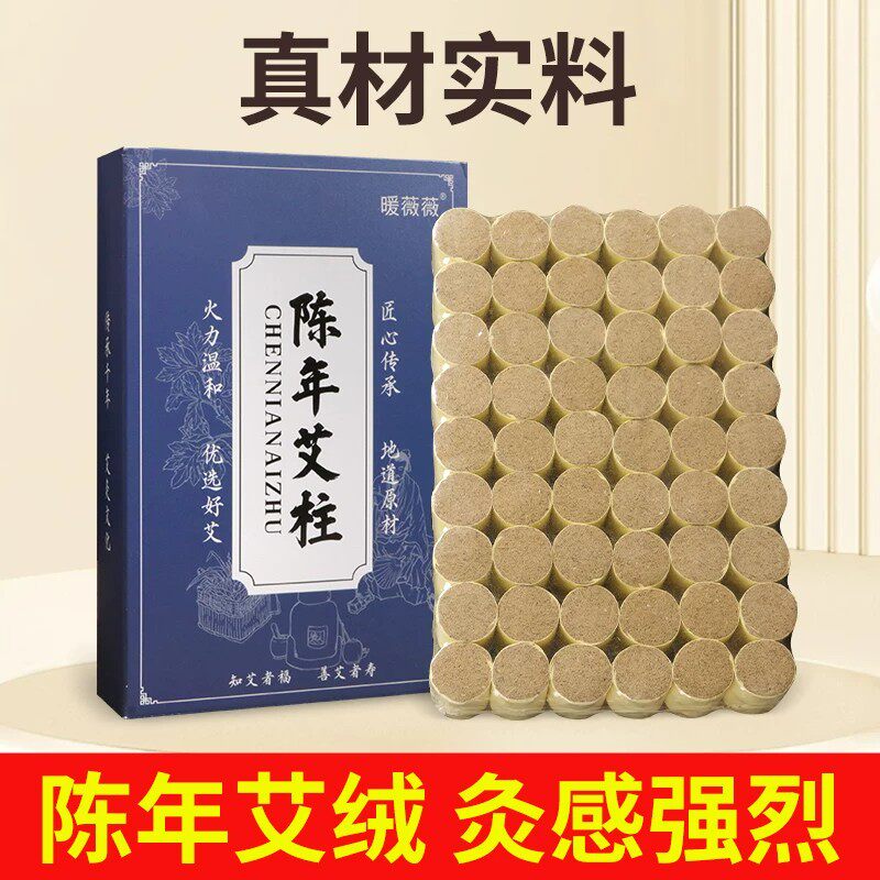 五年陈艾柱老姜加药随身灸暖宫