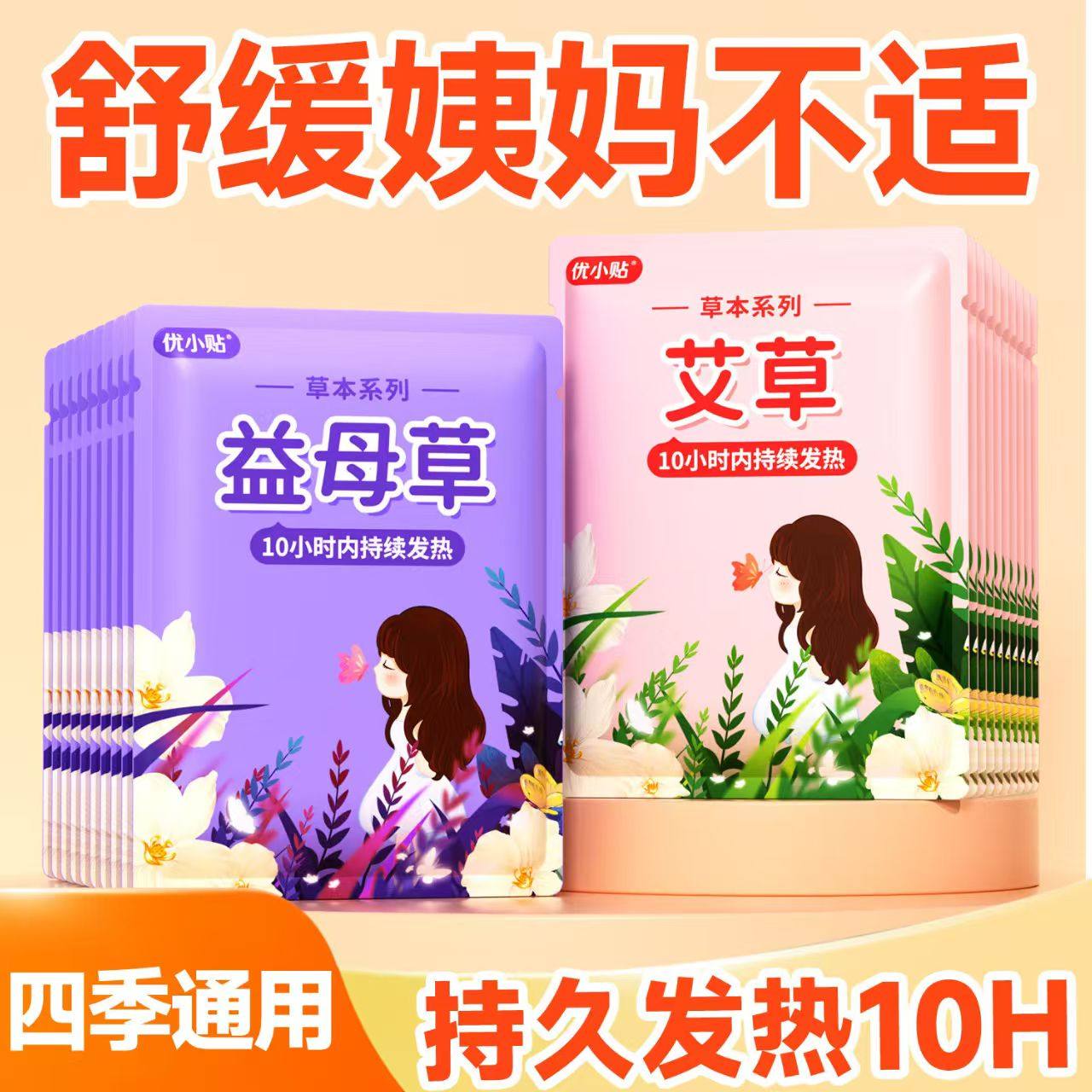 优小贴艾草暖贴宝宝自发热暖宝女宫寒调理益母草大姨妈专用暧热贴,居家日用,保暖贴/热敷贴,淘宝优惠券,粉丝福利购,淘宝优惠卷
