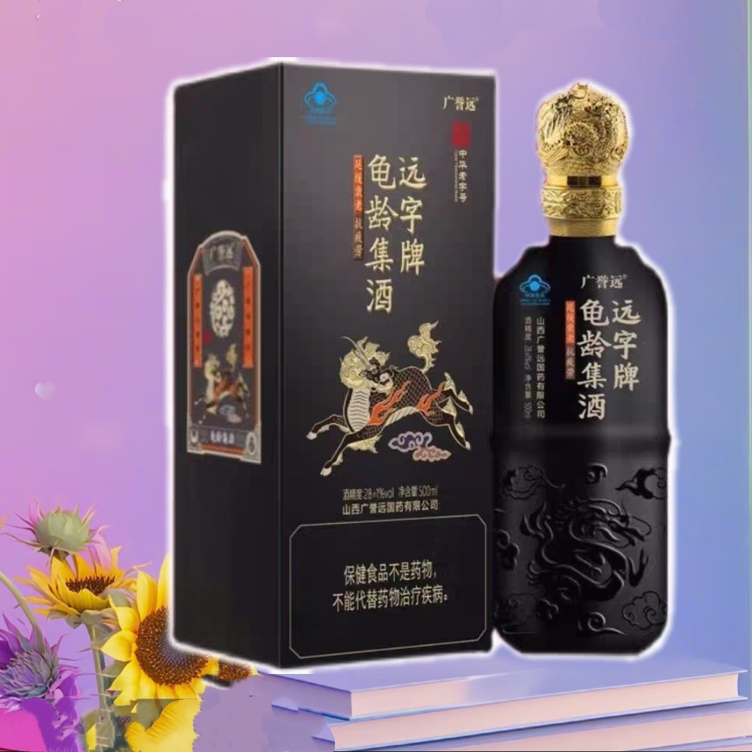 2024年产广誉远远字牌玉麒麟新品龟龄集酒500ml/瓶山西正品