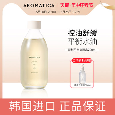 AROMATICA收毛孔祛痘淡印湿敷水