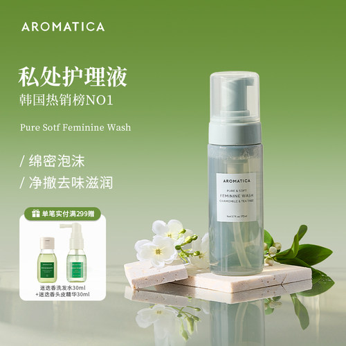 AROMATICA女性护理液温和清洁
