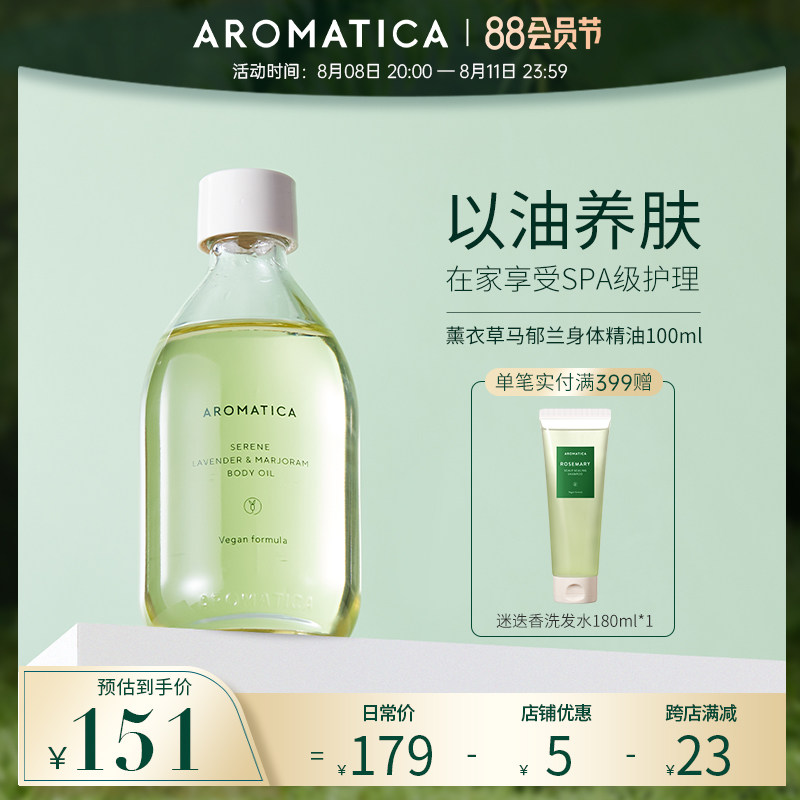 Aromatica身体按摩精油刮痧推背通经络润滑保湿美容院免洗开背spa