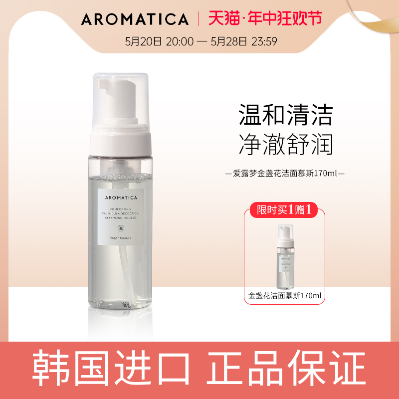 Aromatica金盏花洁面慕斯深层清洁保湿敏感肌氨基酸洗面奶爱露梦 美容护肤/美体/精油 洁面 原图主图