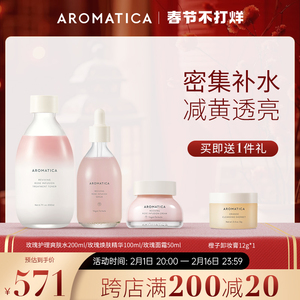 Aromatica爱露梦玫瑰面部护肤套装水精华面霜抗老御龄提亮保湿女