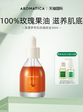AROMATICA/爱露梦有机玫瑰精华油改善暗沉以油养肤焕颜抗皱修护