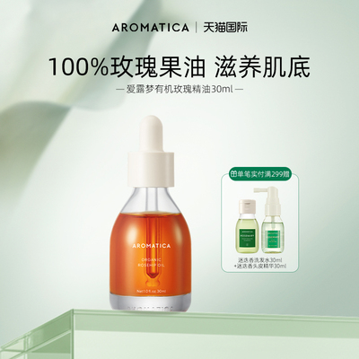 AROMATICA/爱露梦有机玫瑰精华油改善暗沉以油养肤焕颜抗皱修护