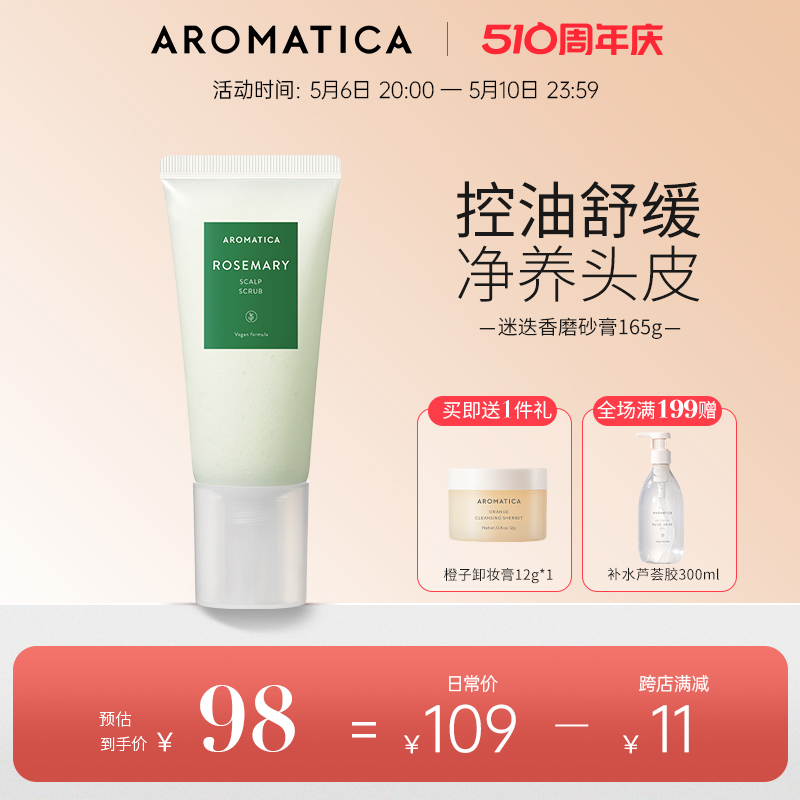 Aromatica海盐洗头膏控油去屑蓬松止痒洗发水露头皮磨砂膏爱露梦 美发护发/假发 头皮磨砂膏 原图主图