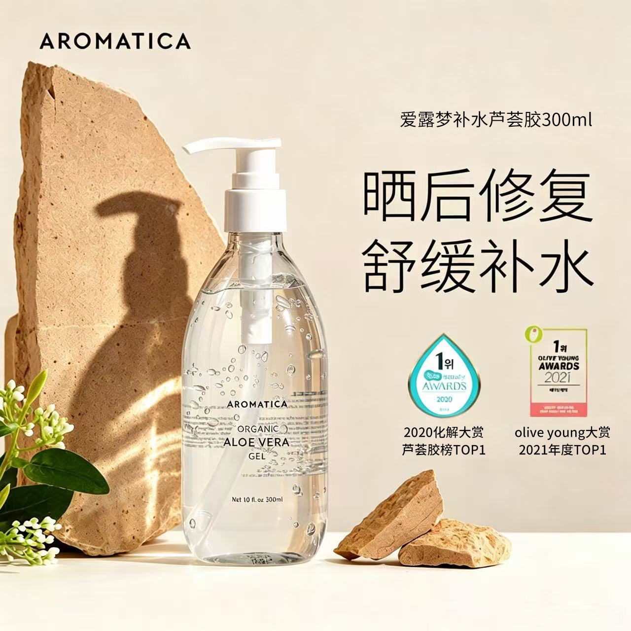 AROMATICA爱露梦韩国进口天然芦荟胶祛痘补水保湿男女专用正品