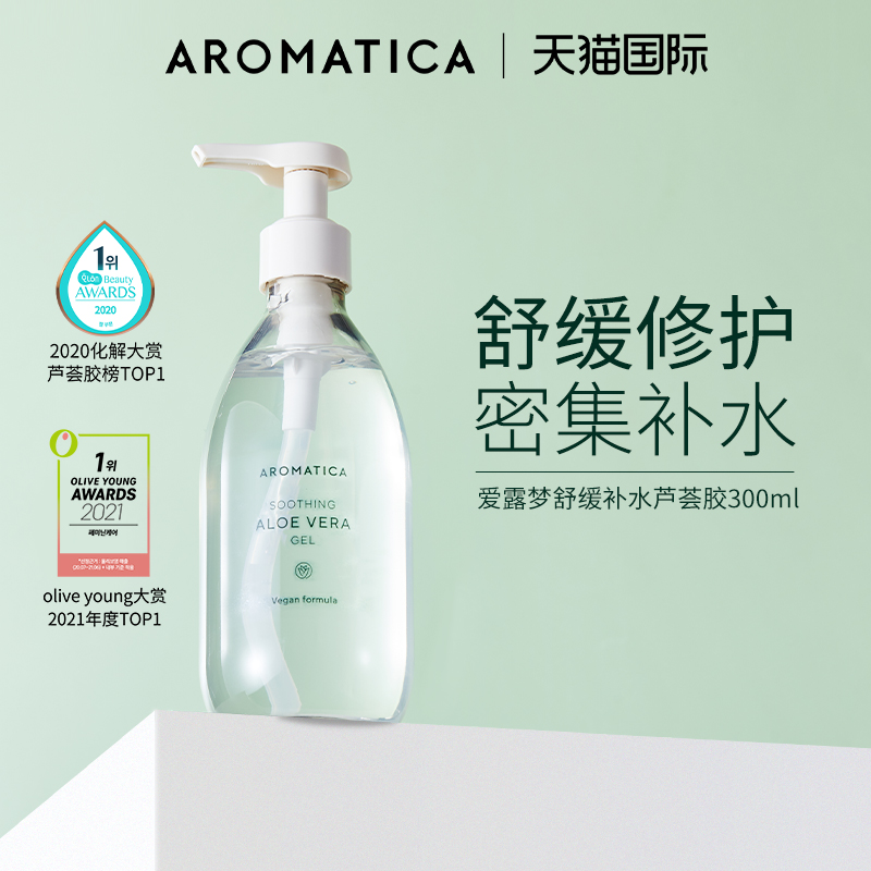 aromatica爱露梦芦荟胶祛痘印晒后修护补水保湿面霜护肤男女专用