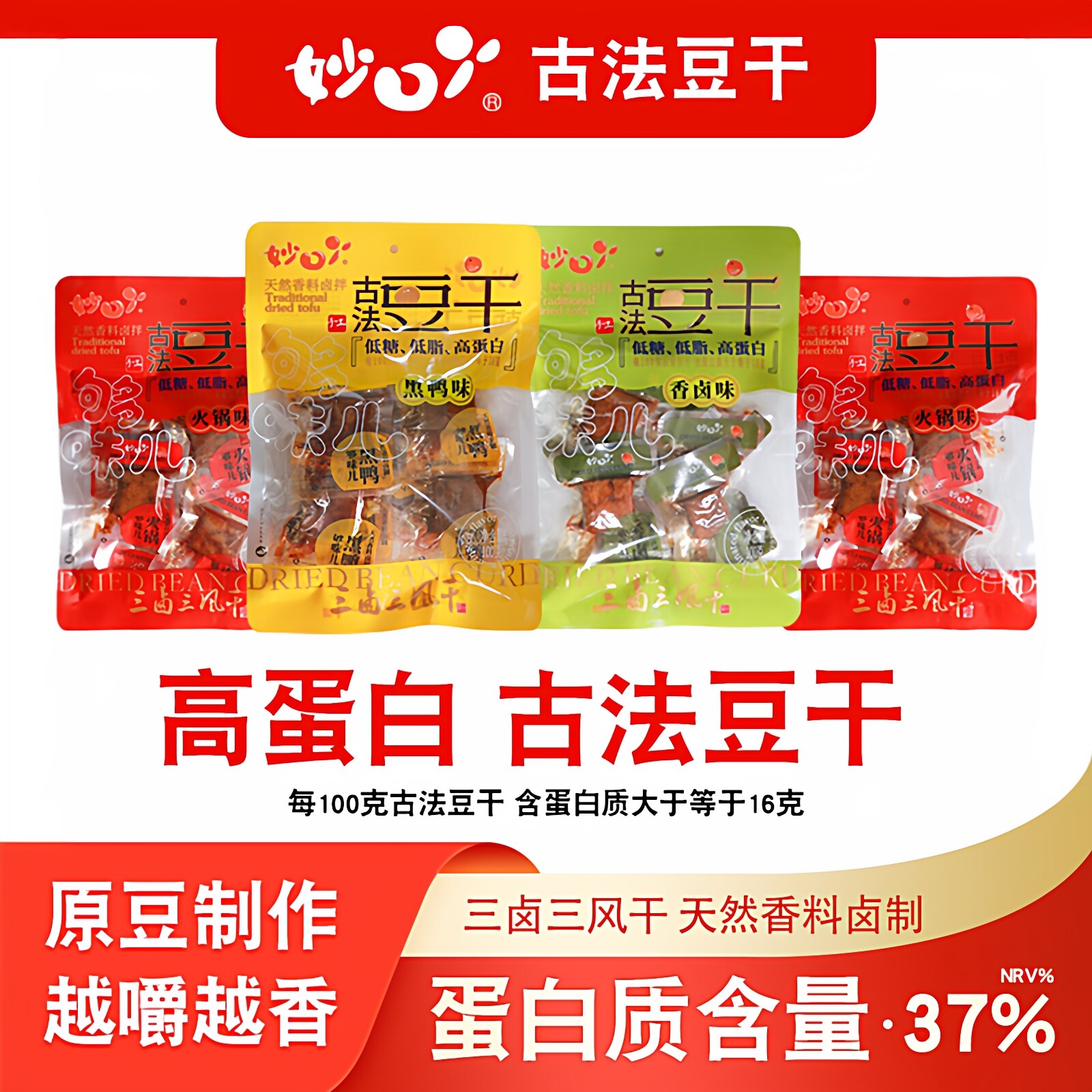 妙口丫山西特色古法豆干6袋装多口味高蛋白原豆天然香料卤制零食