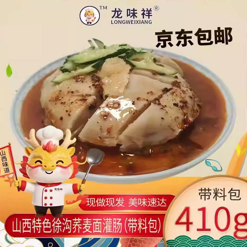 徐沟荞麦面即食灌肠（带全包料）图片