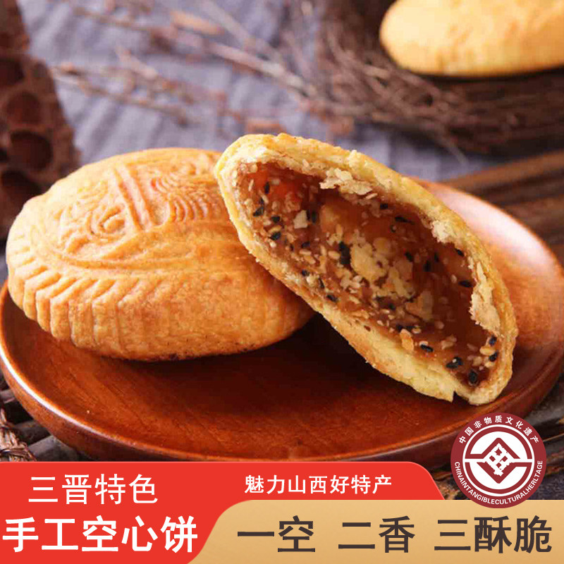 苗海维新款空心月饼山西清徐特产传统手工糕点代餐红糖五仁空壳饼