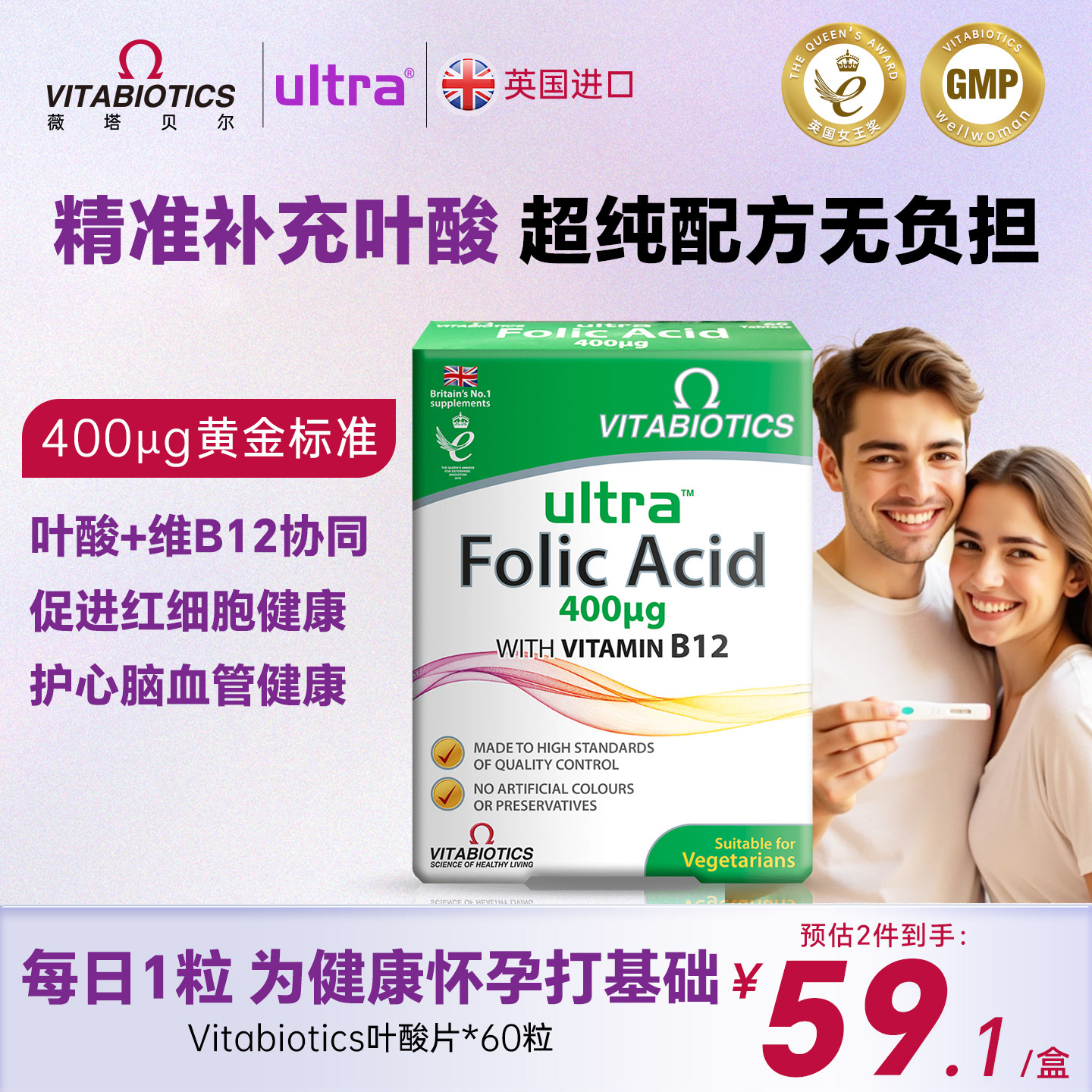Vitabiotics叶酸男女士备孕妇专用高纯片400ug怀孕前期进口维B12
